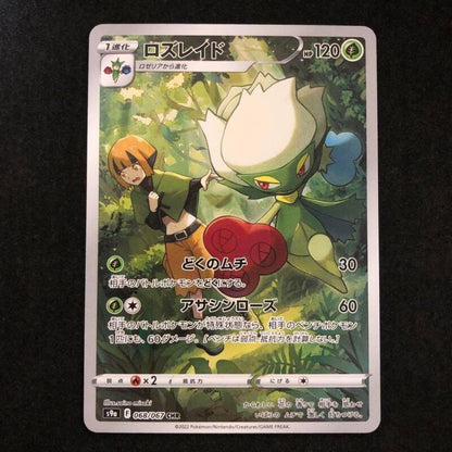 Roserade CHR 068/067 S9a Battle Region - Pokemon Card Japanese
