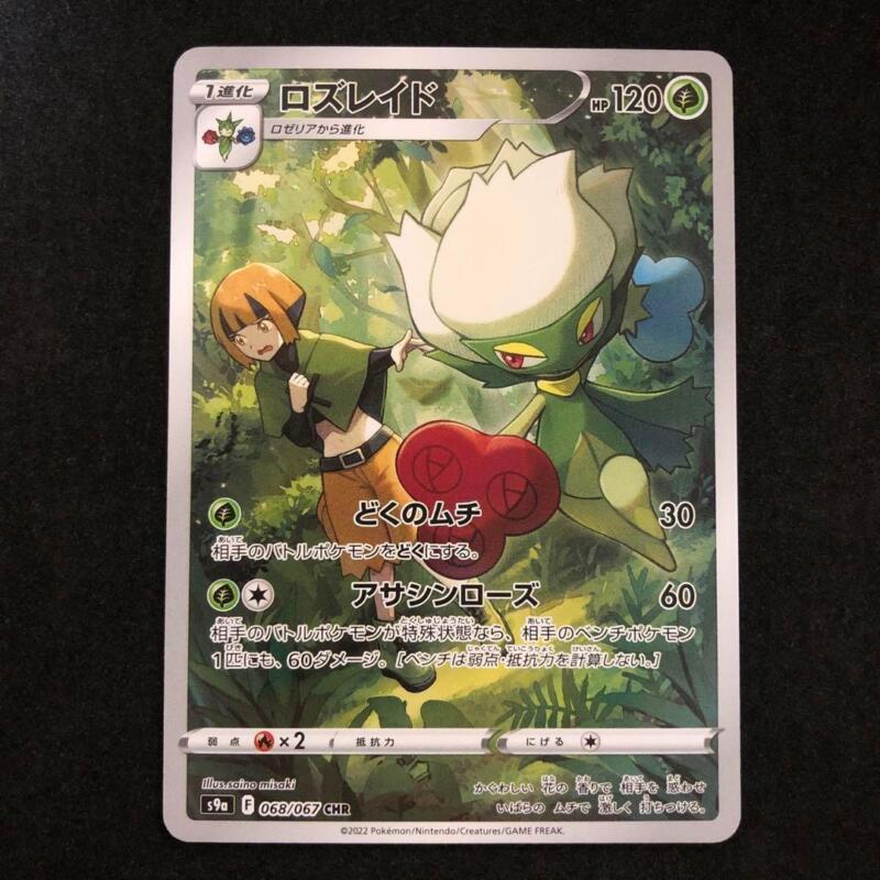 Roserade CHR 068/067 S9a Battle Region - Pokemon Card Japanese