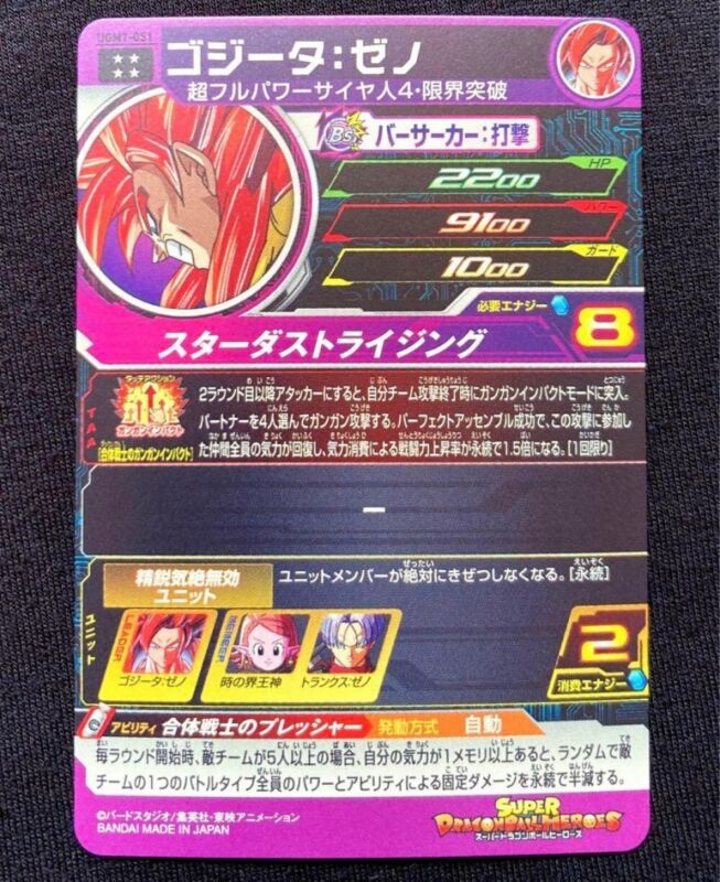 Gogeta Xeno UR UGM7-051 Dragon Ball Heroes Japanese