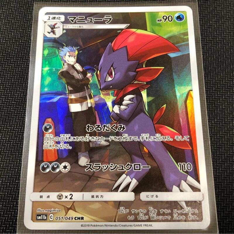 Weavile CHR 051/049 Pokemon Card Japanese