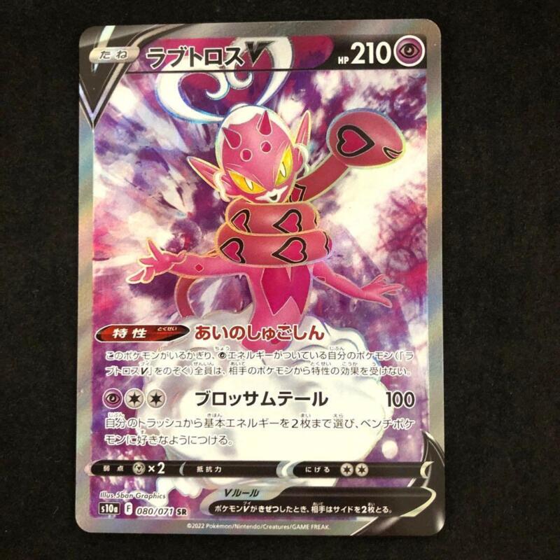 Enamorus V SR 080/071 Pokémon Card Japanese