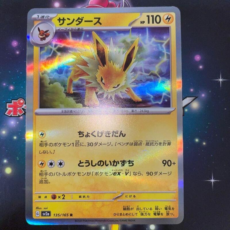 Jolteon R 135/165 Pokemon Card Japanese