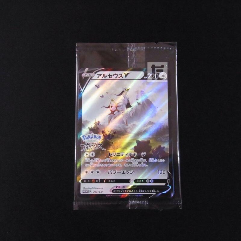 Arceus V 267/S-P Sword & Shield PROMO Sealed - Pokemon Card Japanese