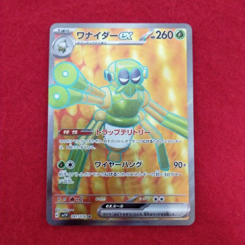 Spidops ex SR 091/078 Pokémon Card Japanese