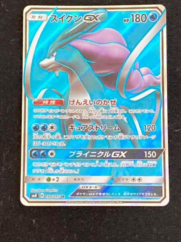 Suicune GX SR 098/095 Pokemon Card Japanese -