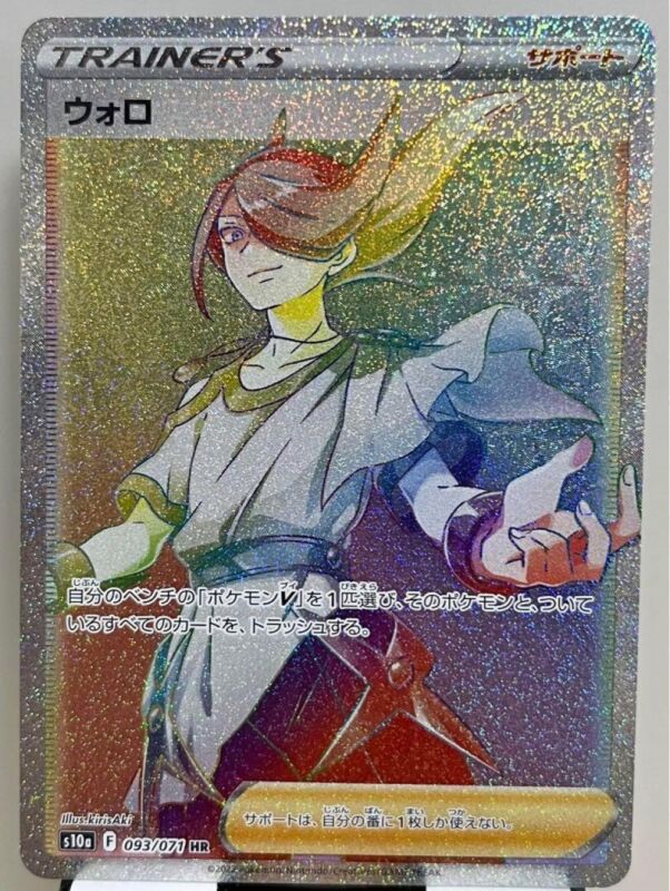 Volo HR 093/071 Pokemon Card Japanese -