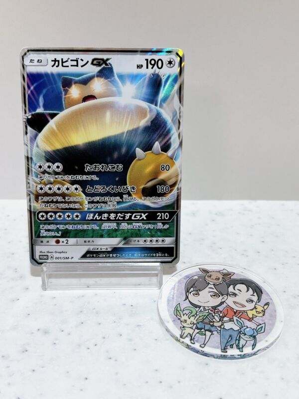 Snorlax GX 001/SM-P Pokemon Card Japanese