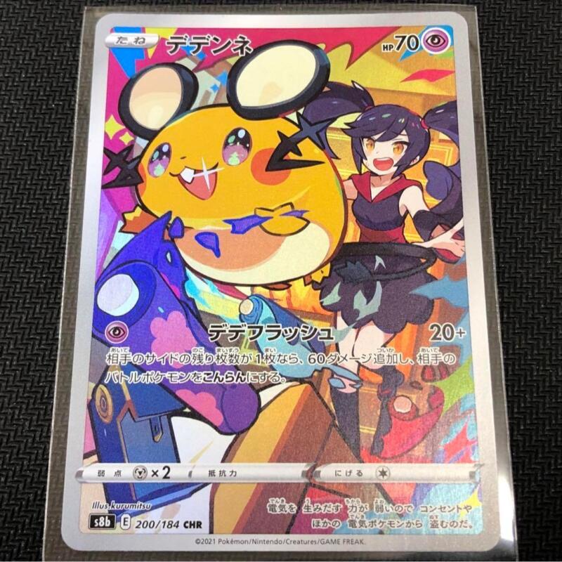 Dedenne CHR 200/184 S8b VMAX Climax - Pokemon Card Japanese