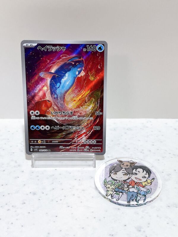 Dondozo AR 082/078 SV1S Scarlet ex - Pokemon Card Japanese