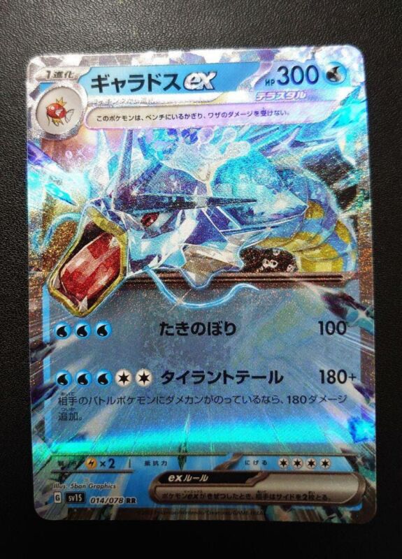 Gyarados ex RR 014/078 Pokémon Card Japanese