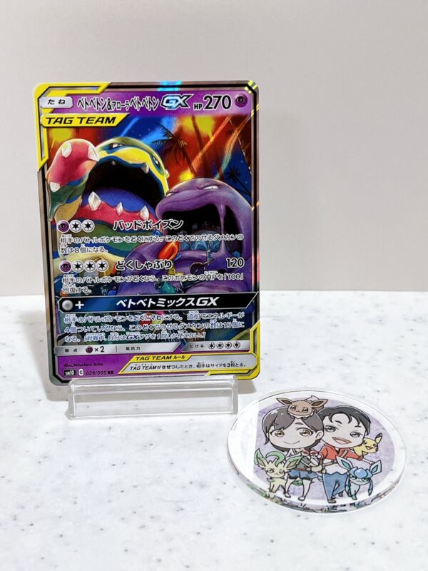 Muk & Alolan Muk GX RR 029/095 Pokemon Card Japanese