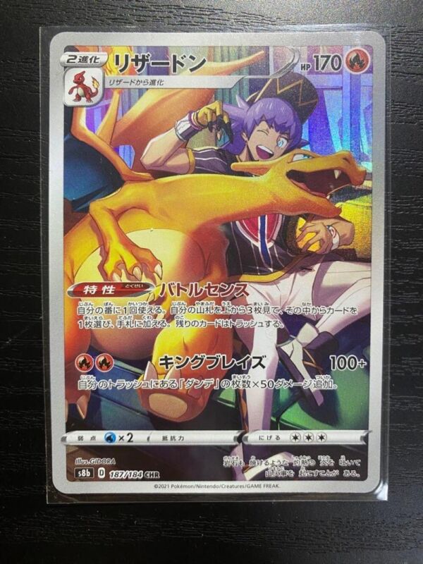 Leon's Charizard CHR 187/184 Pokemon Card Japanese