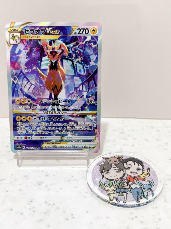 Zeraora VSTAR SAR 220/172 Pokemon Card Japanese -