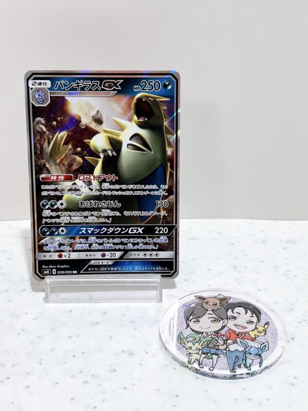 Tyranitar GX RR 059/095 Pokemon Card Japanese