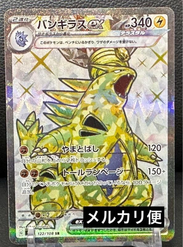 Tyranitar ex SR 122/108 SV3 Ruler of the Black Flame - Pokemon Card Japanese