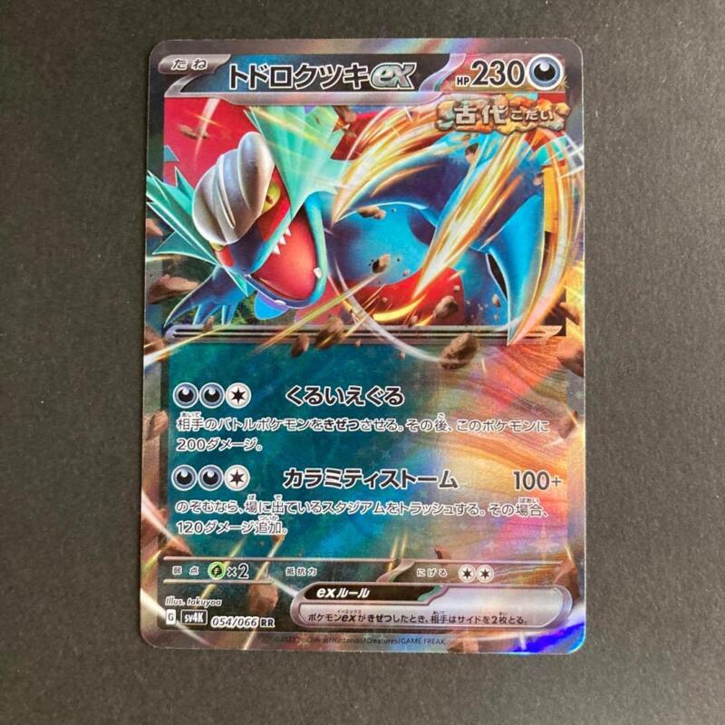 Roaring Moon ex RR 054/066 SV4K Ancient Roar - Pokemon Card Japanese