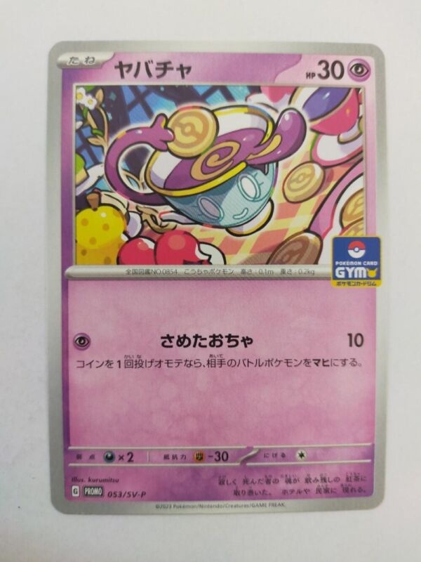 Sinistea 053/SV-P Pokémon Card Japanese