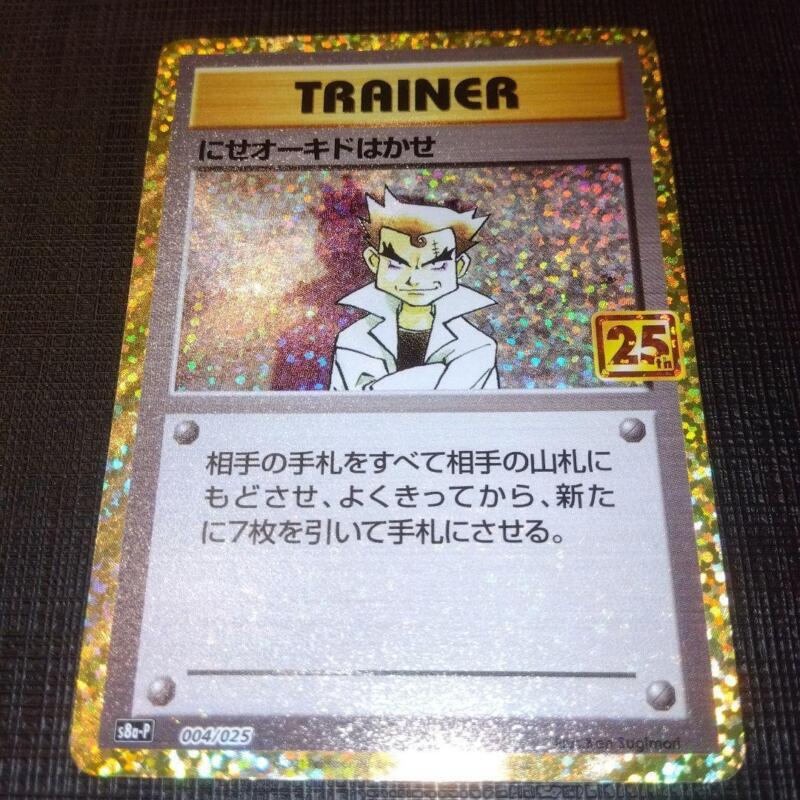 Imposter Professor Oak 004/025 Pokémon Card Japanese