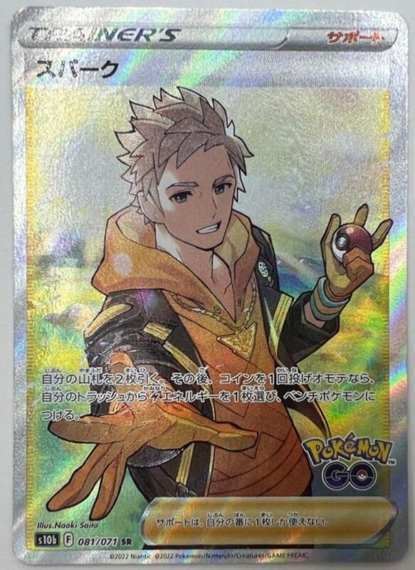 Spark SR 081/071 Pokémon Card Japanese