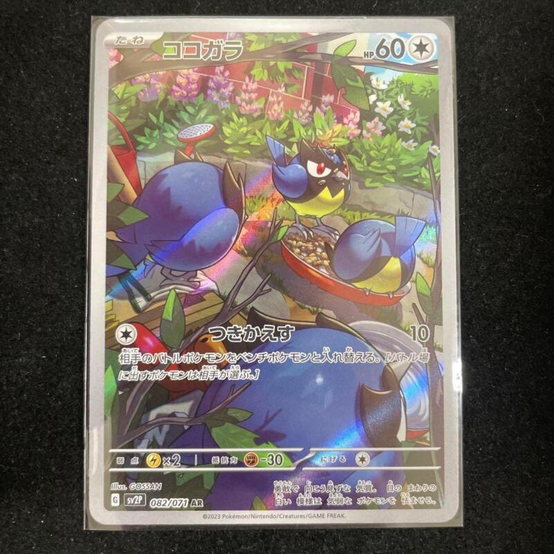 Rookidee AR 082/071 Pokémon Card Japanese