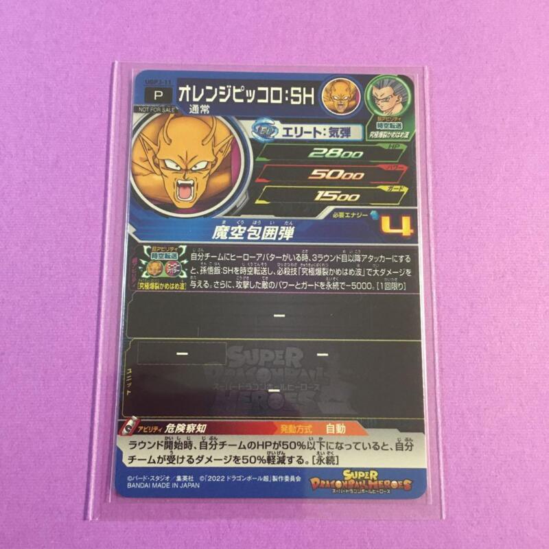 Piccolo Orange Son Gohan Beast UGPJ-11 Dragon Ball Heroes Card Japanese