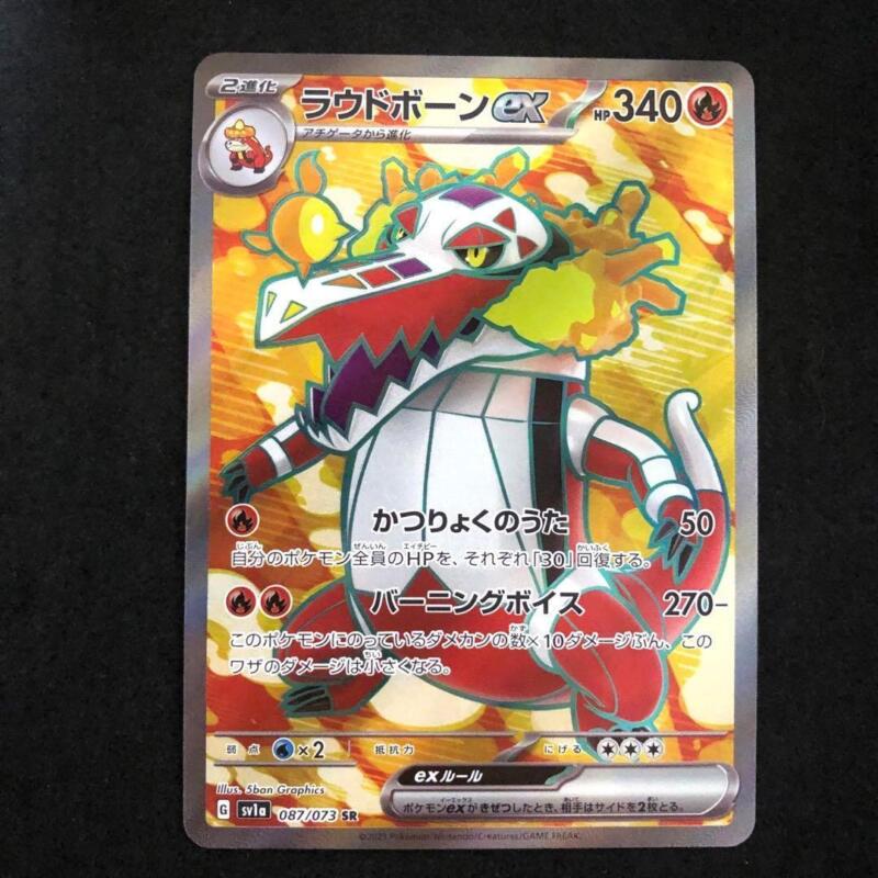 Skeledirge ex SR 087/073 Pokemon Card Japanese