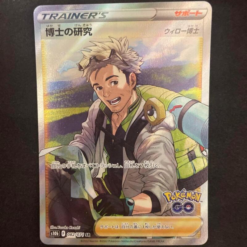 Professor's Research Willow SR 082/071 Pokémon Card Japanese