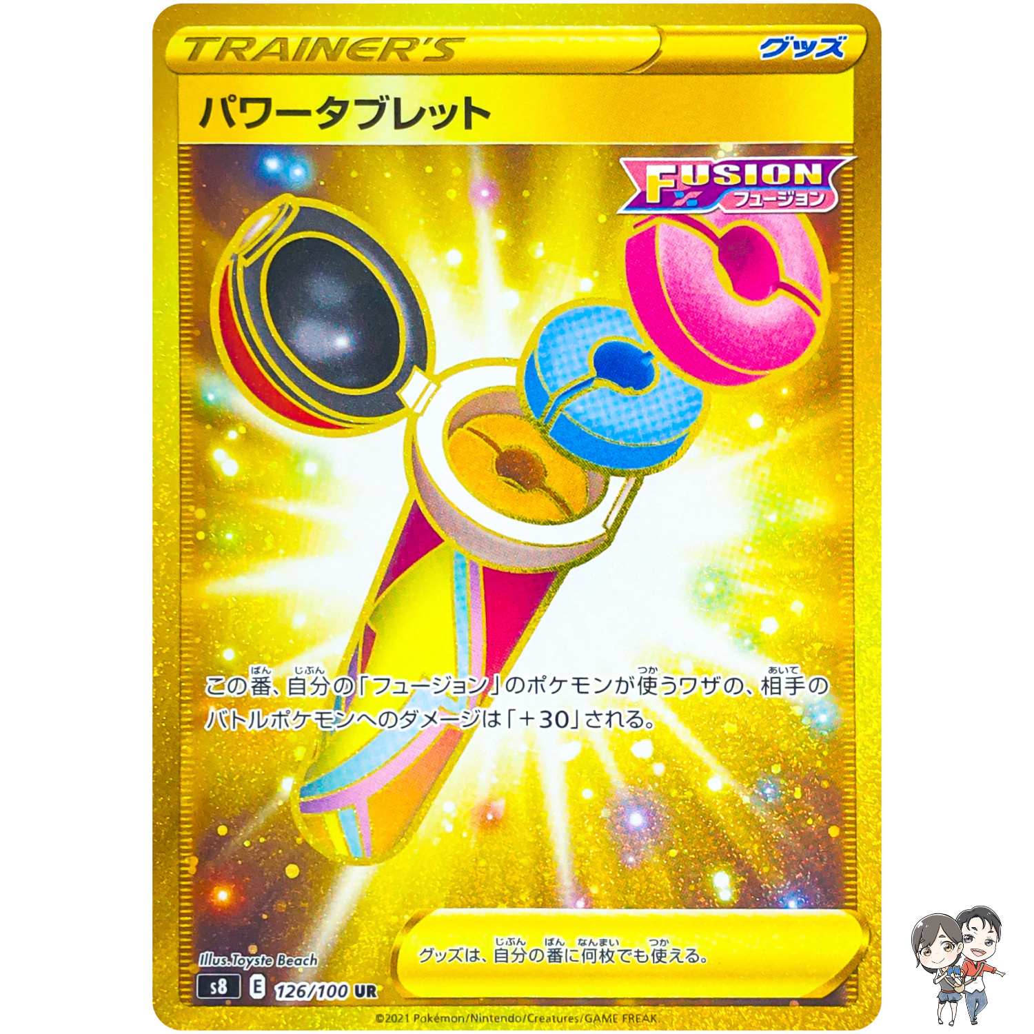 Power Tablet UR 126/100 S8 Fusion Arts - Pokemon Card Japanese