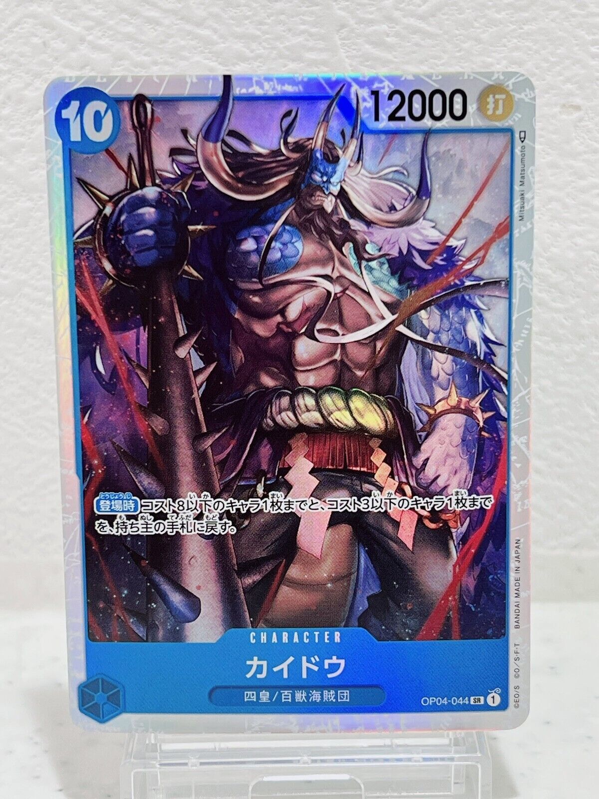 Kaido OP04-044 SR Kingdoms of Intrigue OP-04 One Piece Card Japan