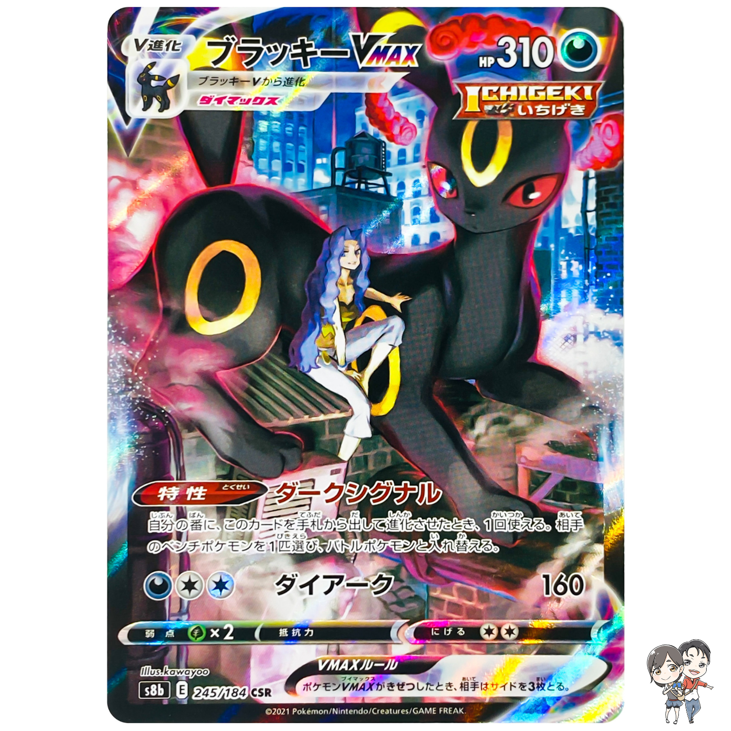 Umbreon VMAX CSR 245/184 S8b VMAX Climax - Pokemon Card Japanese