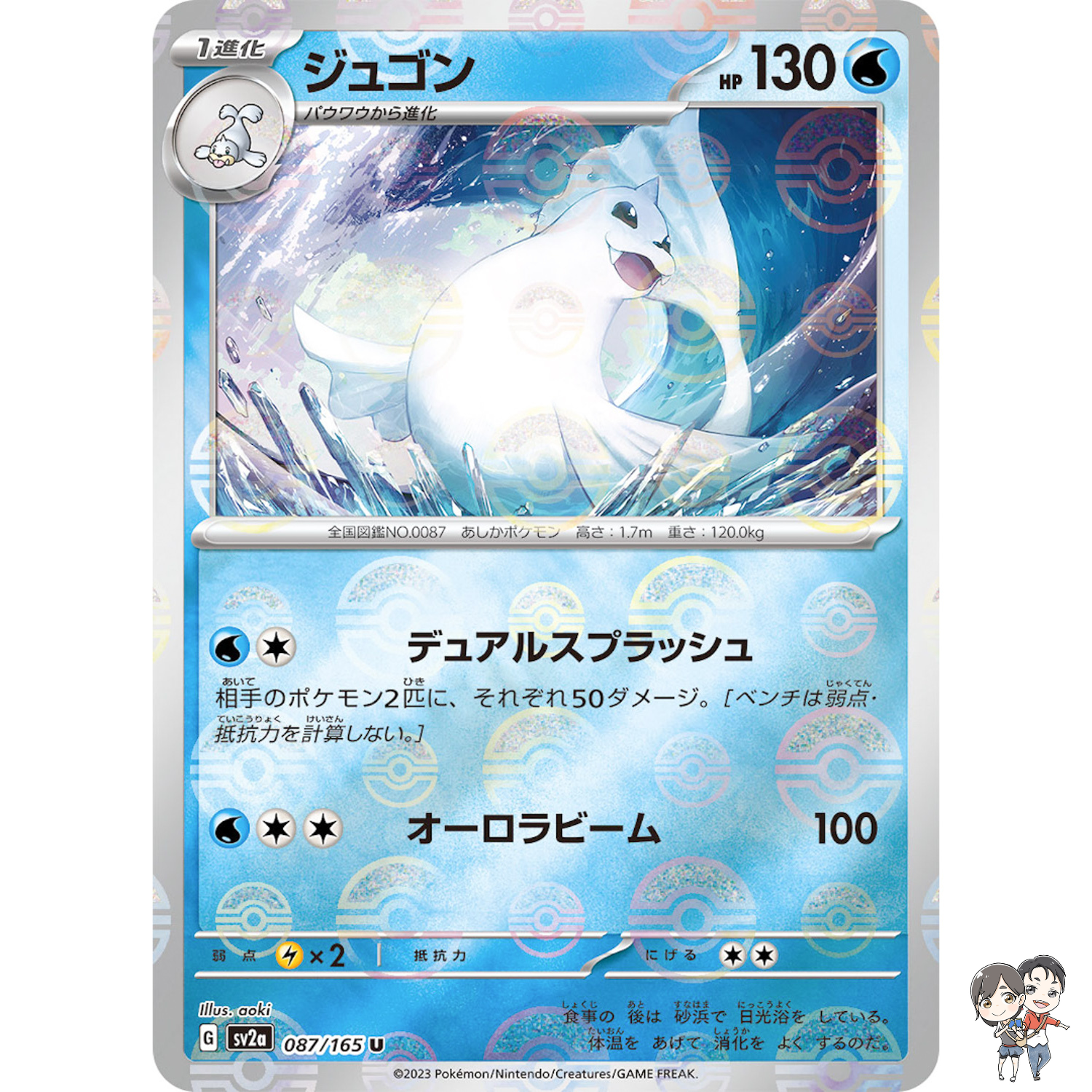 Dewgong (Reverse Holo) U 087/165 SV2a Pokémon Card 151 - Pokemon Card Japanese