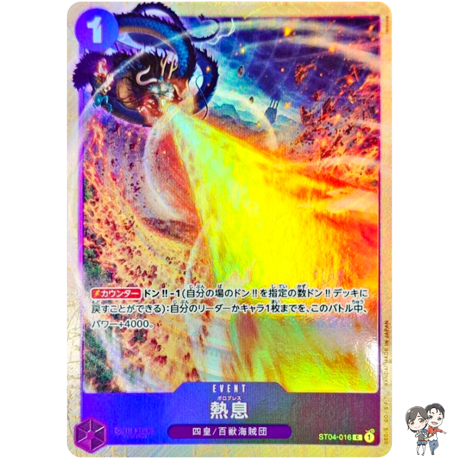 Blast Breath ST04-016 C One Piece Premium Card Collection Best Selection