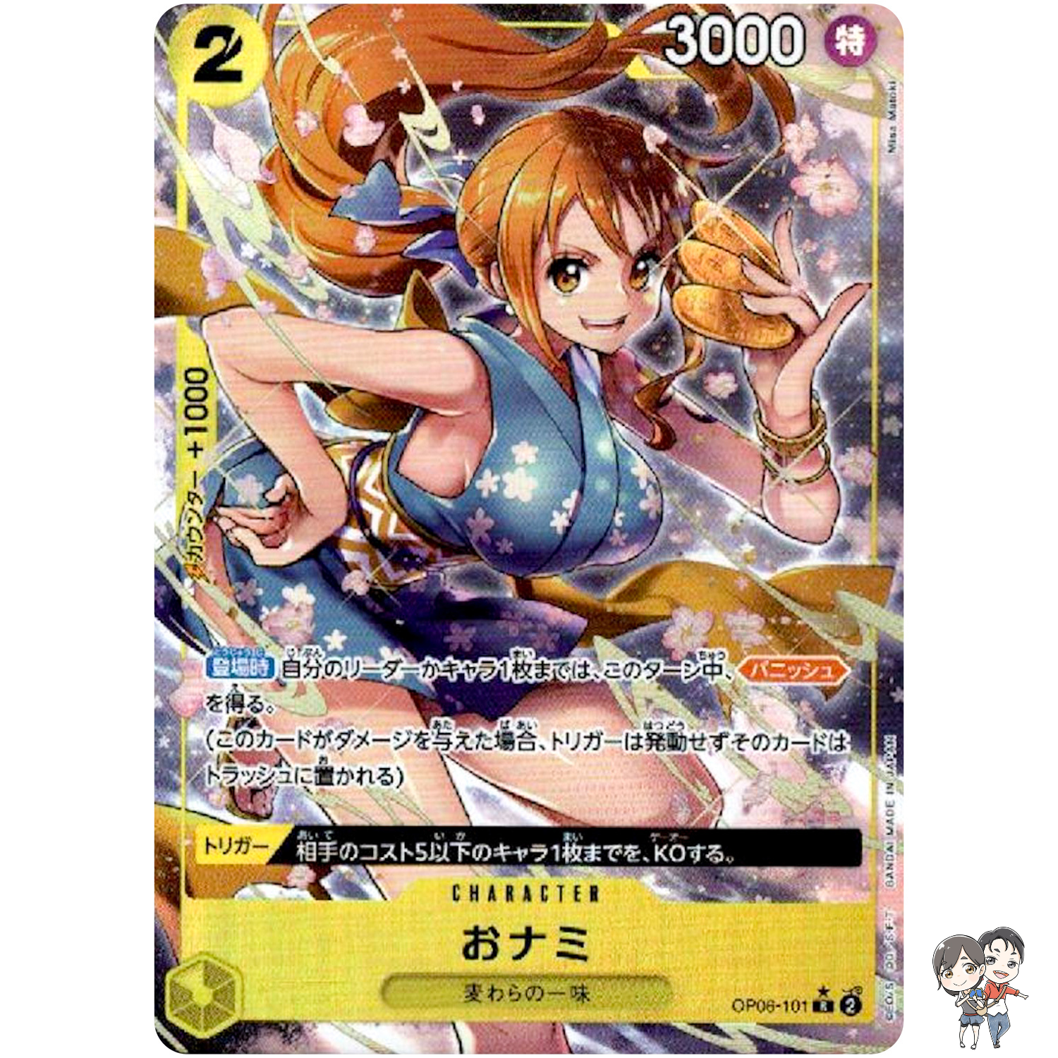 O-Nami OP06-101 Parallel R Wings of Captain One Piece Card Game CCG Japanese