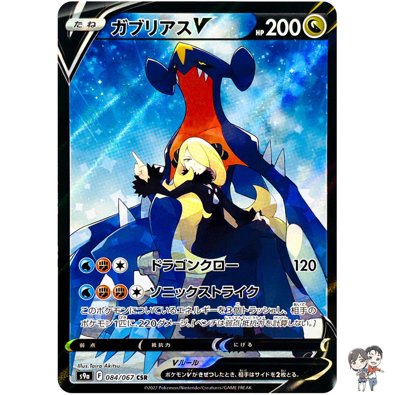 Garchomp V CSR 084/067 S9a Battle Region - Pokemon Card Japanese