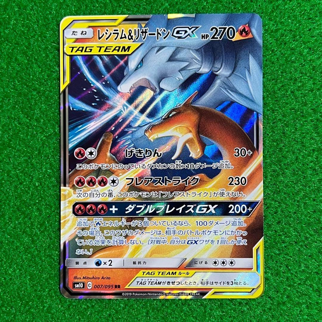 Charizard & Reshiram GX 016/173 RR Pokémon Card Japanese