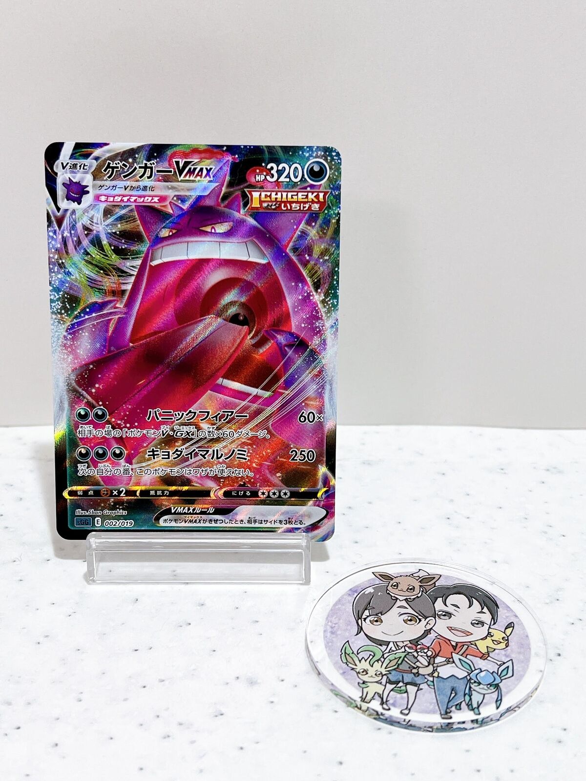 Gengar VMAX Rare 002/019 SGG High Class Deck - Pokemon Card Japanese