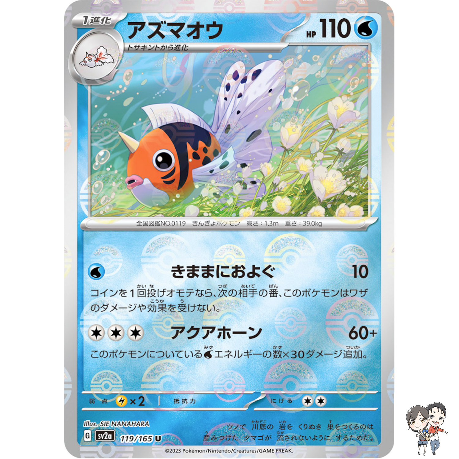 Seaking (Reverse Holo) U 119/165 SV2a Pokémon Card 151 - Pokemon Card Japanese