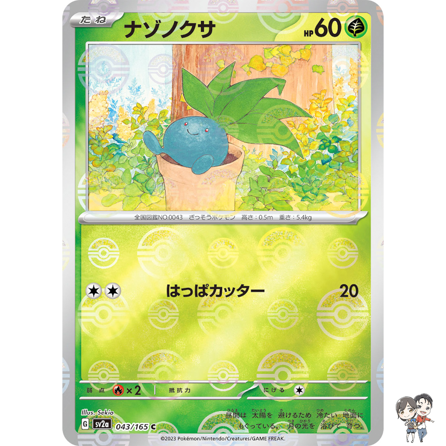 Oddish (Reverse Holo) C 043/165 SV2a Pokémon Card 151 - Pokemon Card Japanese