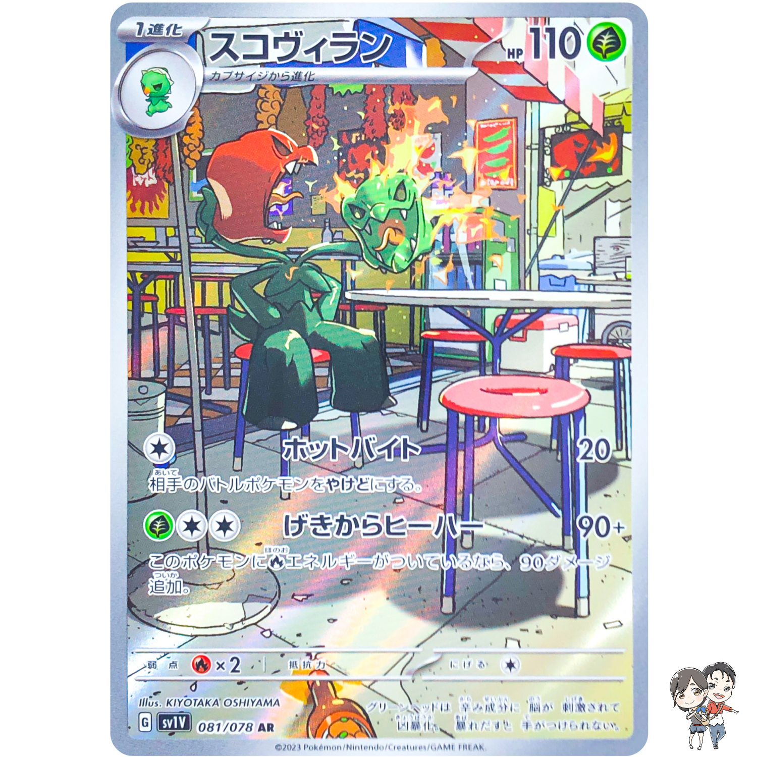 Scovillain AR 081/078 SV1V Violet ex - Pokemon Card Japanese