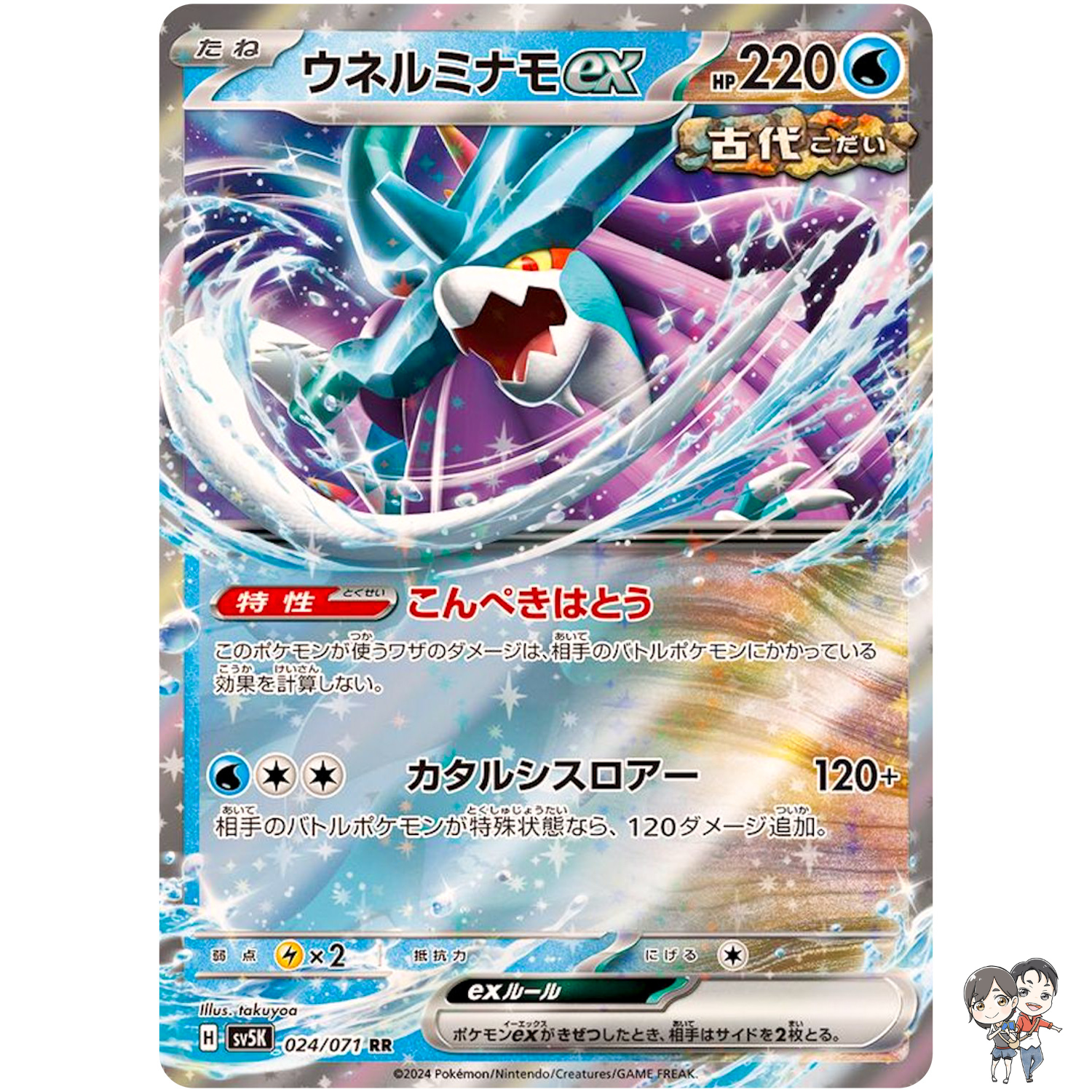 Walking Wake ex RR 024/071 SV5K Wild Force - Pokemon Card Japanese