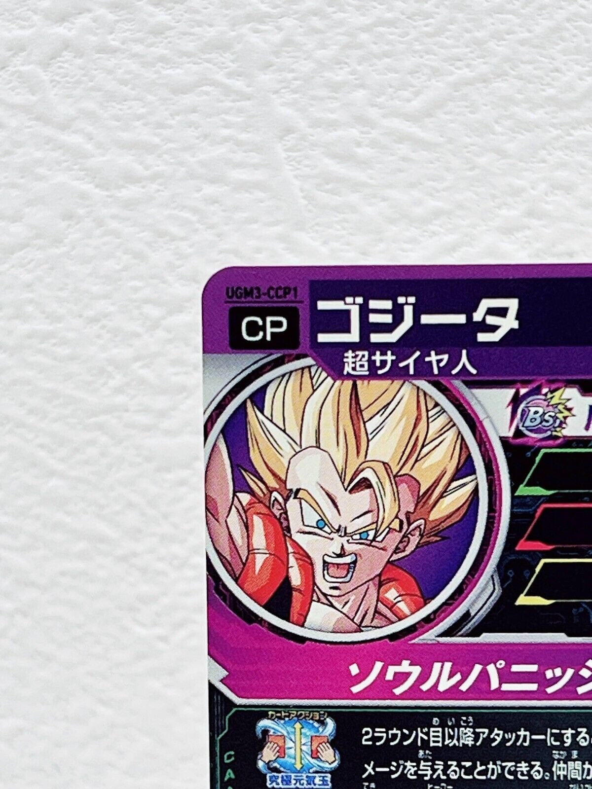 Gogeta UGM3-CCP1 Super Dragon Ball Heroes Japanese