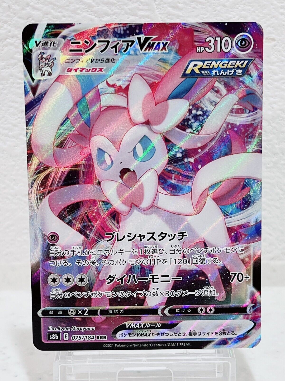 Sylveon VMAX RRR 075/184 S6a Eevee Heroes - Pokemon Card Japanese