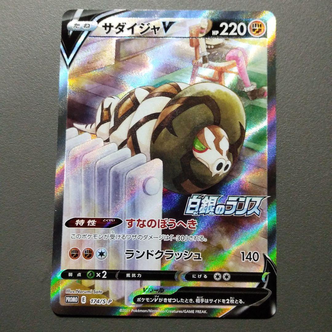 Sandaconda V 174/S-P PROMO - Pokemon Card game Japanese