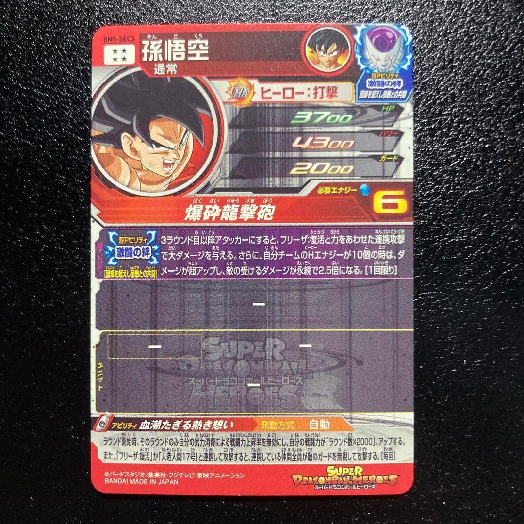 Son Goku UR BM5-SEC3 Super Dragon Ball Heroes Japanese