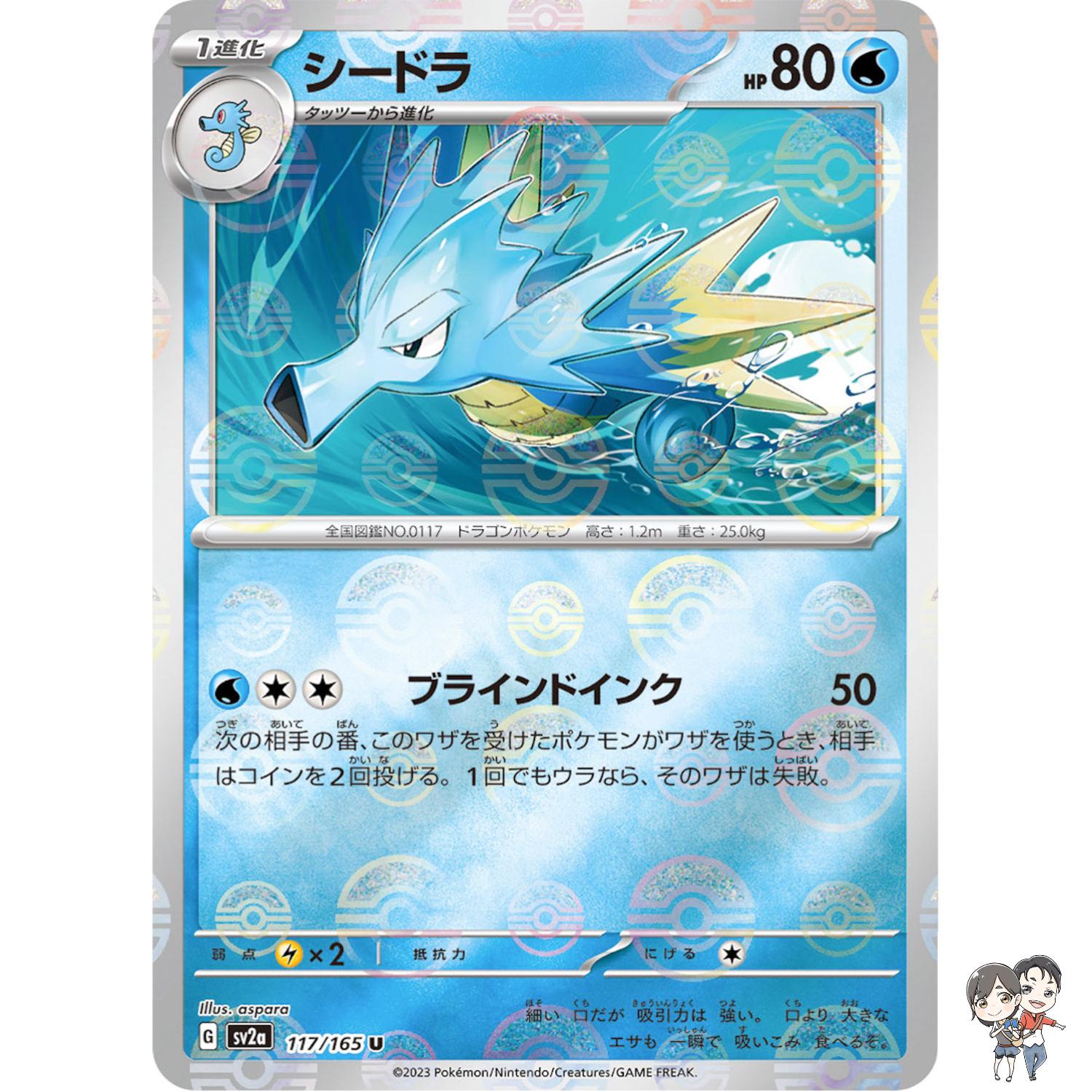 Seadra (Reverse Holo) U 117/165 SV2a Pokémon Card 151 - Pokemon Card Japanese