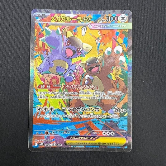 2025 Pokémon Card Mega Kangaskhan ex 089/063 SAR Mega Symphonia M1S Holo JP NM