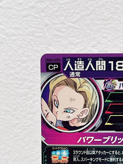 Android18 UGM4-GCP2 Super Dragon Ball Heroes Japanese
