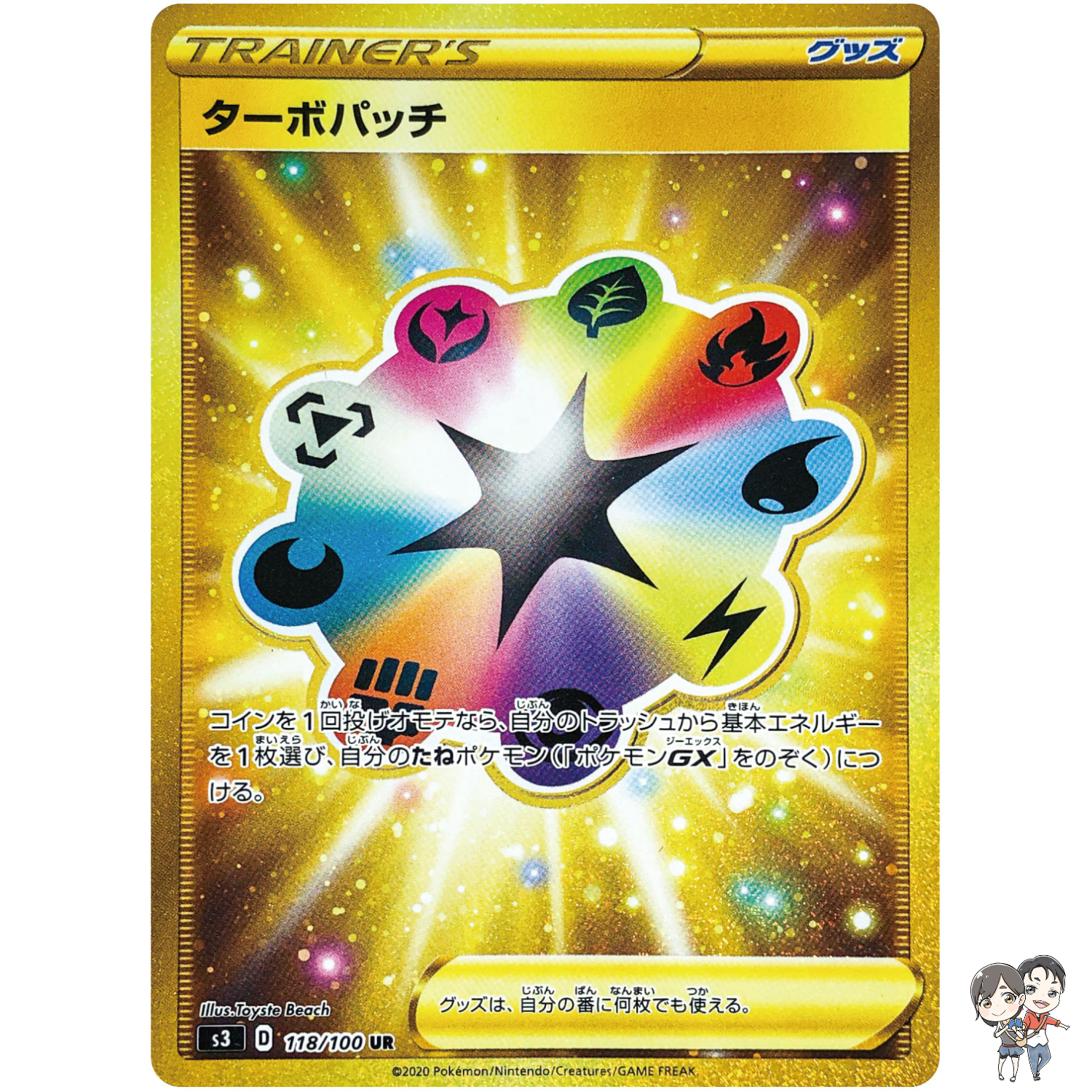 Turbo Patch UR 118/100 S3 Infinity Zone - Pokemon Card Japanese