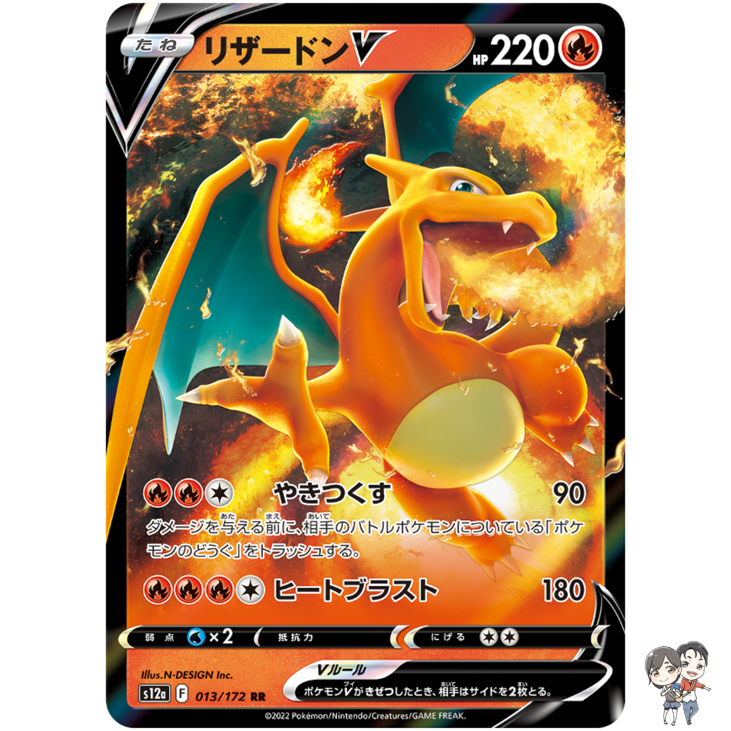 Charizard V RR 013/172 S12a VSTAR Universe - Pokemon Card Japanese