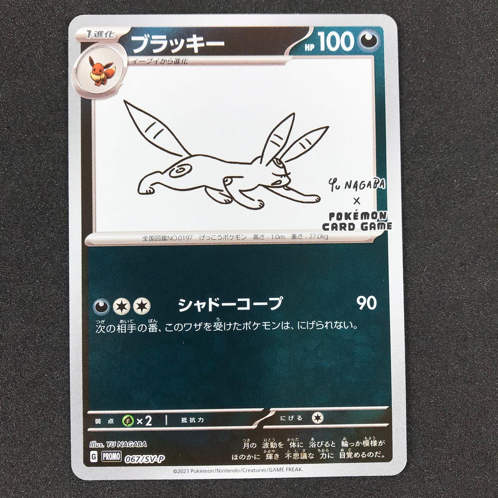 Umbreon 067/SV-P Yu Nagaba Promo - Pokemon Card Japanese Scarlet & Violet